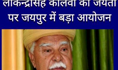 करणी सेना के संस्थापक कालवी को देंगे श्रद्धांजलि
