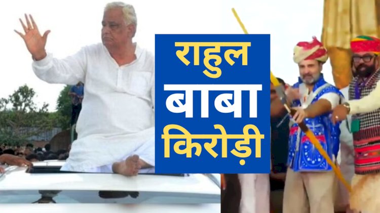 सभाओं का विश्लेषण राहुल गांधी की दक्षिण राजस्थान साधने की कोशिश और किरोड़ी लाल मीणा कर रहे कांग्रेस की जमीन खींचने की तैयारी
