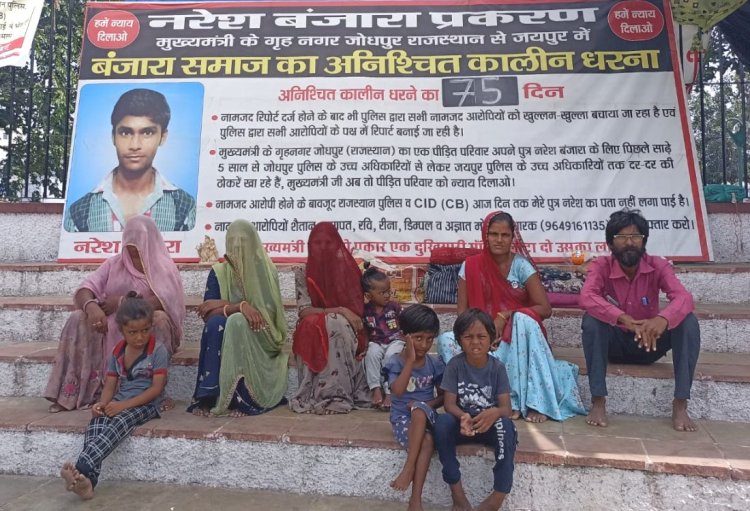 साढ़े 5 साल से मां-बाप को है बेटे का इंतजार, 75 दिन से परिवार संग बैठे हैं धरने पर