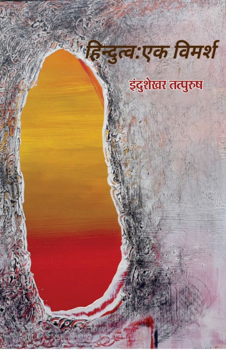 समन्वयी संस्कृति और राष्ट्रबोध