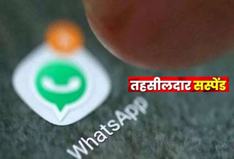 महिला पटवारी का आरोप- अश्लील मैसेज कर कहता, आपकी आंखें बहुत नशीली है...
