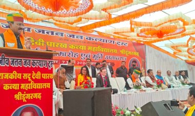मेघवाल,डूंगरगढ़ में नवनिर्मित राजकीय सदू देवी पारख कन्या महाविद्यालय भवन के लोकार्पण समारोह में की शिरकत, जीव जतन जन कल्याण ट्रस्ट द्वारा करवाया गया है महाविद्यालय भवन का निर्माण