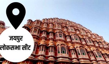 मंगलवार को जयपुर लोकसभा क्षेत्र के लिए 8 प्रत्याशियों ने एवं जयपुर ग्रामीण के लिए 3 प्रत्याशियों ने किया नामांकन -