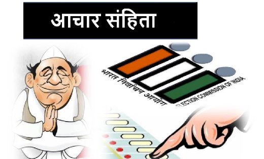 आदर्श आचार संहिता के उल्लंघन के मामले में कारगर साबित हो रहा है
