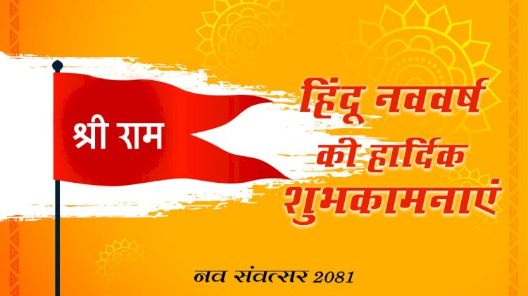 नव संवत्सर और नवरात्र पर राज्यपाल की बधाई और शुभकामनाएं