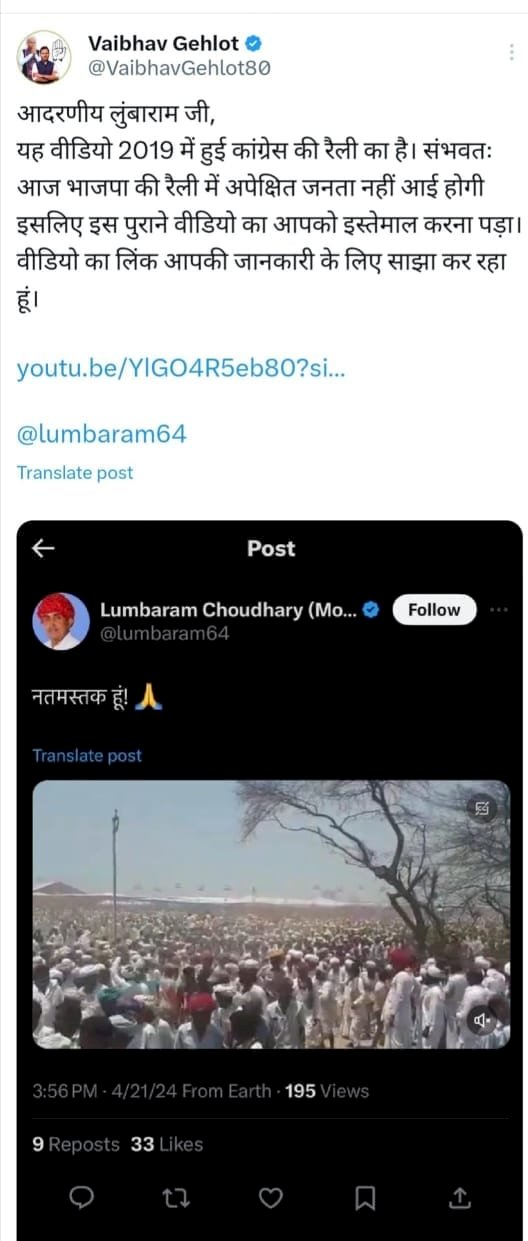 लुम्बाराम के हैंडल पर लगा भीड़ का फेक वीडियो, ट्रोल हुए तो किया डिलीट, वैभव गहलोत ने जताया विरोध 