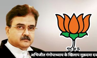 बंगाल में भाजपा उम्मीदवार खिलाफ मुक़दमा दर्ज , पूर्व जज पर हत्या का आरोप