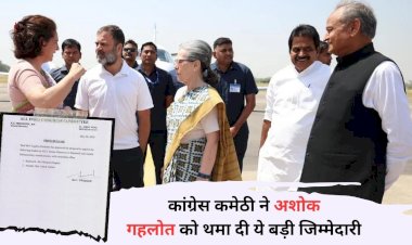लोकसभा चुनाव में कांग्रेस पार्टी ने गहलोत को दिया बड़ा जिम्मा , अमेठी का सीनियर ऑब्जर्वर बनाया