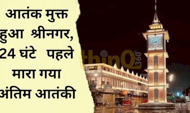 BSF टीम ने 50 घण्टे की मश्कत के बाद श्रीनगर आतंग मुक्त बनाया