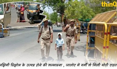 जालोर वासियो को मिली थोड़ी ठंडक पश्चिमी विक्षोभ सक्रिय होने से चली हवा अधिकतम तापमान में गिरावट