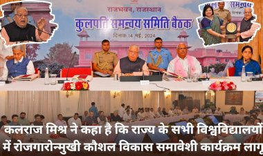 स्थानीय उद्योगों एवं विश्वविद्यालय सहभागिता से रोजगारपरक शिक्षा को बढ़ावा दिया जाएगा -शोध एवं अनुसंधान की गुणवत्ता में सुधार करने के लिए होंगे प्रयास