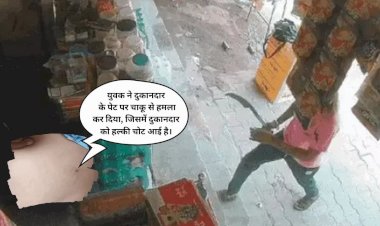 भीनमाल मे दुकानदार पर बदमाश ने धारदार हथियार से किया हमला , कोल्डड्रिंक  के पैसे मांगने से हुआ विवाद