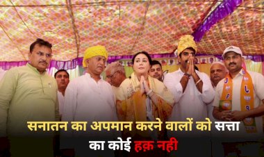 सनातन का अपमान करने वालों को सत्ता का कोई हक़ नही; दिया कुमारी