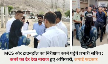 शिशु स्वास्थ्य केन्द्र और टाउनहॉल का निरीक्षण करने पहुंचे प्रभारी; उधर कचरा-गंदगी देख हुए नाराज ,अस्पताल कर्मियों को लगाई फटकार