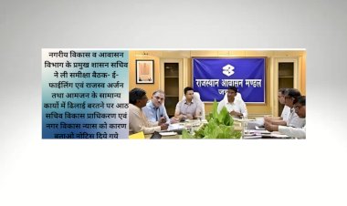 नगरीय विकास व आवासन विभाग के प्रमुख शासन सचिव ने ली समीक्षा बैठक