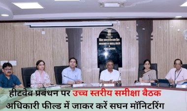 अधिकारी फील्ड में जाकर करें सघन मॉनिटरिंग, लू-तापघात से किसी को नहीं हो तकलीफ: चिकित्सा मंत्री