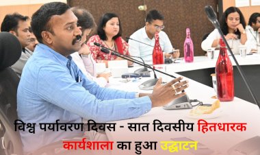सात दिवसीय हितधारक कार्यशाला का हुआ उद्घाटन - प्रदूषण नियंत्रण कर भावी पीढ़ी को स्वक्छ पर्यावरण देना हमारी मौलिक जिम्मेदारी