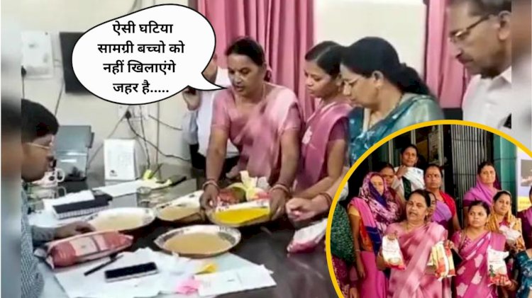 दाल - चावल लेकर पहुंची कलेक्ट्रेट बोली ऐसी घटिया सामग्री बच्चो को नहीं खिलाएंगे