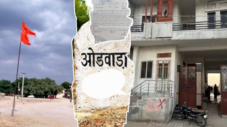 ओडवाड़ा मे दो भाइयो के विवाद से पुरे गांव मे 150 से अधिक घर होंगे धवस्त ,16 मई के बाद तोडा जायेगा
