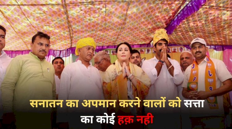 सनातन का अपमान करने वालों को सत्ता का कोई हक़ नही; दिया कुमारी