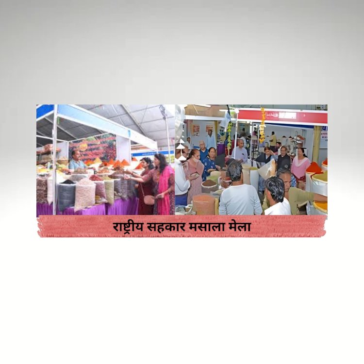 तीन दिन में  जमकर खरीददारी 30 लाख रूपए के मसालों की हुई बिक्री
