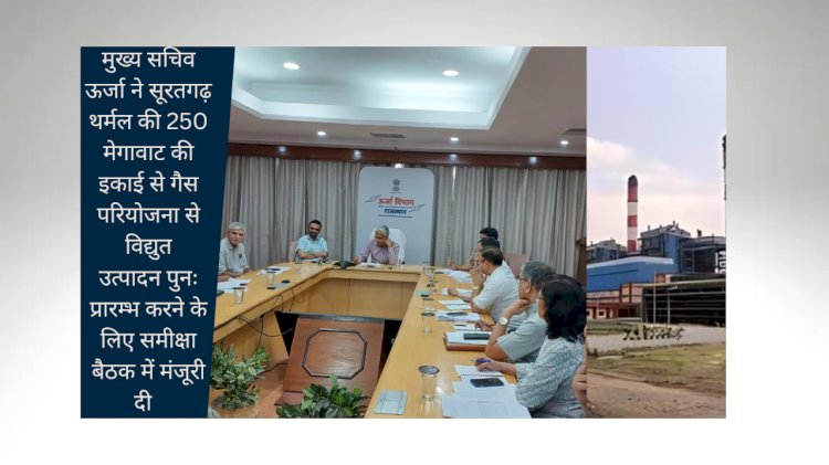 धौलपुर आमजन को विद्युत, गैस परियोजना आपूर्ति में मिलेगी राहत