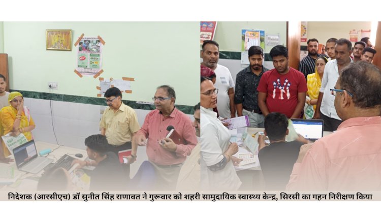 निदेशक आरसीएच ने यूसीएचसी सिरसी का निरीक्षण किया 