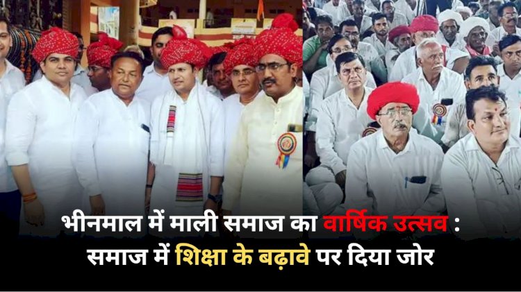 भीनमाल के सुंधा पर्वत पर माली समाज द्वारा वार्षिक उत्सव एवं शिक्षा जाग्रति सम्मलेन का आयोजन