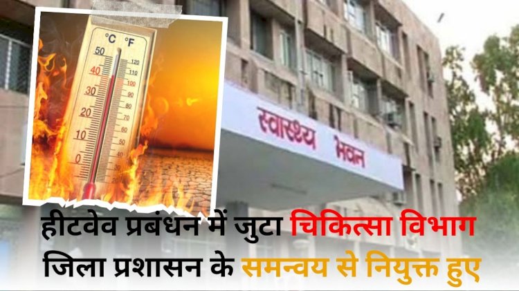 जिला प्रशासन के समन्वय से नियुक्त हुए चिकित्सा संस्थानवार नोडल अधिकारी