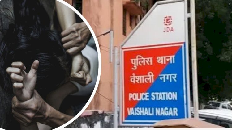 कोचिंग छात्रा  ने जिम में मिले युवक से दोस्ती कर आफत गले ली, धमकाकर 1.38 करोड़ वसूले,ब्लैकमेल कर रेप भी किया,