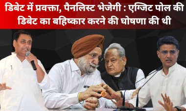 कांग्रेस का पलटवार अब डिबेट में प्रवक्ता और पैनलिस्ट भेजेंगे, एग्जिट पोल की डेबिट मे नहीं जाने का फैसला लिया था