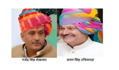 शेखावत हैट्रिक लगाएंगे या उचियारड़ा की खुलेगी किस्मत
