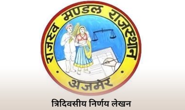 अब 10 जुलाई से होगी तीन दिवसीय राज्य स्तरीय निर्णय लेखन कार्यशाला 