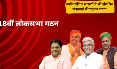राजस्थान से केंद्रीय मंत्रिमंडल में शामिल चारों सांसदों ने केंद्रीय मंत्रालयों में पदभार ग्रहण किये