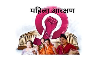 महिला आरक्षण के विरोध में प्रदर्शन