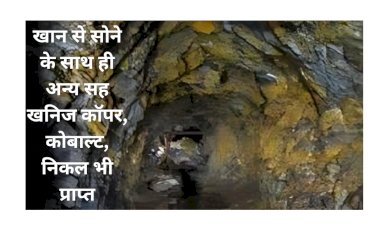 रोजगार व औद्योगिक निवेश के द्वार खुलेंगे इस खान के जरिए