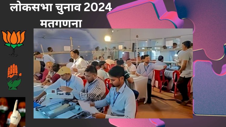 लोकसभा चुनाव के शुरुआती रुझान से भाजपा नेताओं में उत्साह