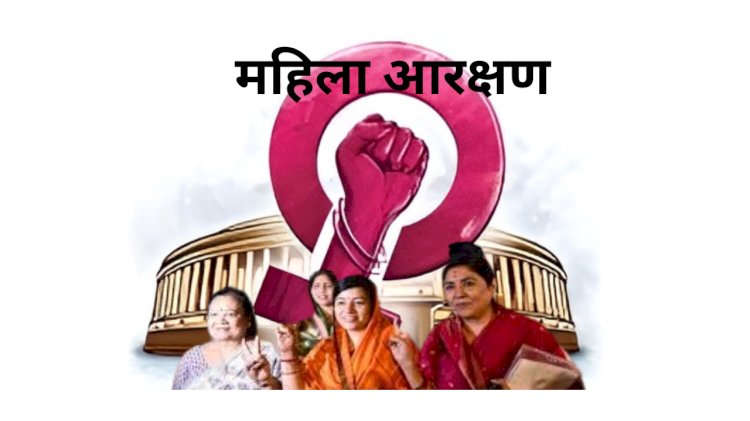 महिला आरक्षण के विरोध में प्रदर्शन