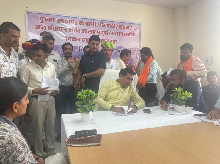 सबके साथ और सहमति से होगा पुष्कर का विकास-जल संसाधन मंत्री शहरी और ग्रामीण क्षेत्रों में नियमित जलापूर्ति और व्यवधानरहित और निश्चित अवधि में हो बिजली की आपूर्ति