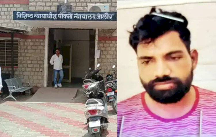 नाबालिग छात्रा से दुष्कर्म के आरोपी स्कूल टीचर को 20 साल की कठोर कारावास की सजा