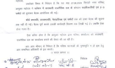 कांग्रेस पार्षदों ने संभागीय आयुक्त को सौंपा ज्ञापन, नगर परिषद आयुक्त पर लगाए गंभीर आरोप