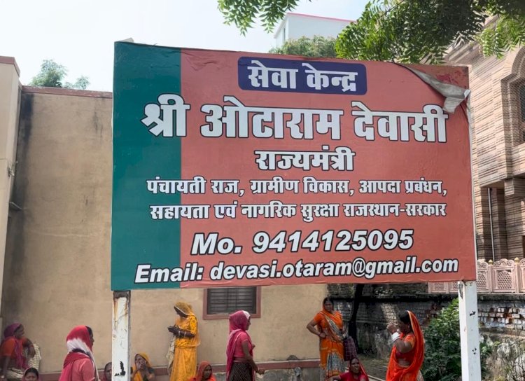 सिरोही में मनरेगा श्रमिकों से मंत्री ओटाराम देवासी के दफ्तर में काम