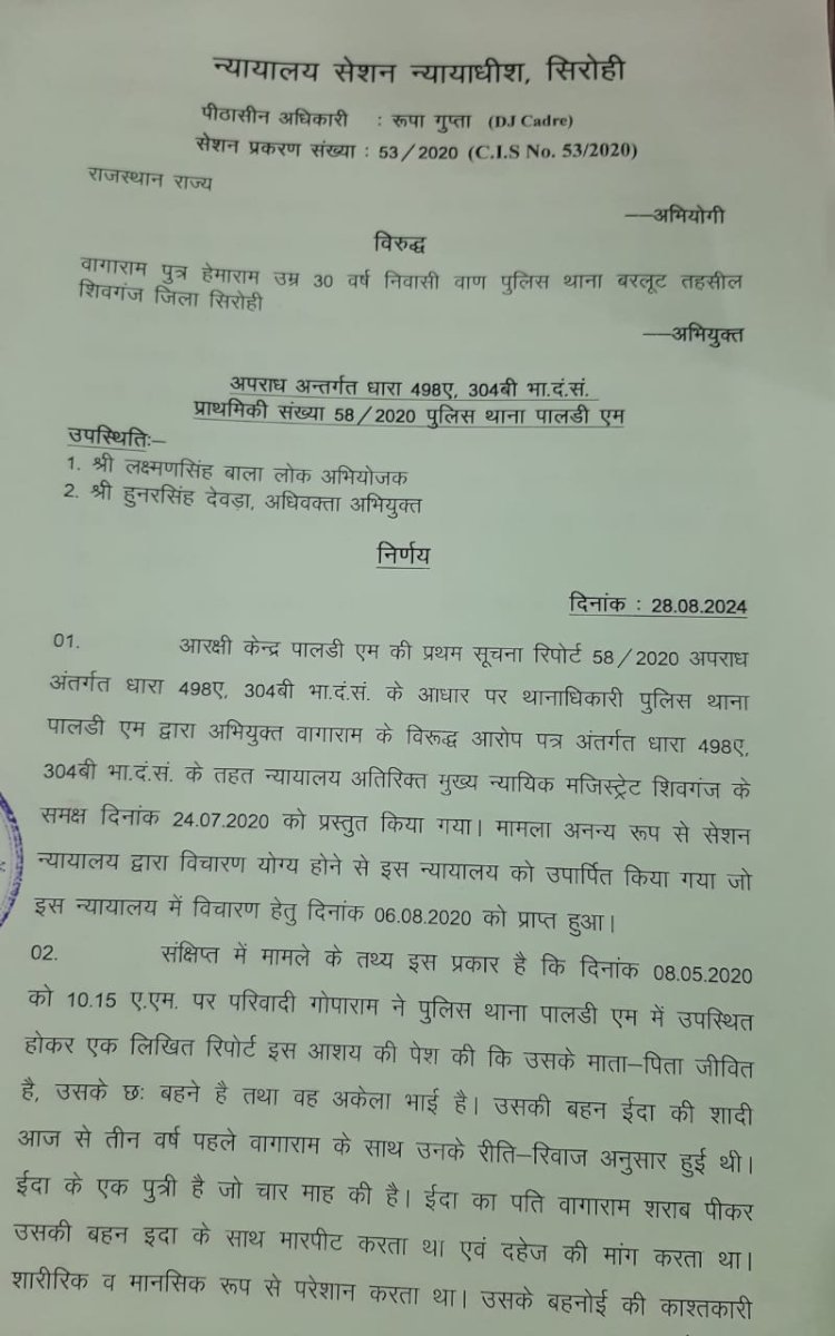 दहेज हत्या मामले में वागाराम को 7 साल की सजा