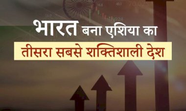 भारत ने एशिया पावर इंडेक्स में जापान को पीछे छोड़ा