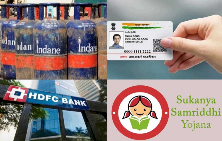 LPG, क्रेडिट कार्ड, सुकन्या, PPF, आधार से जुड़े बड़े बदलाव