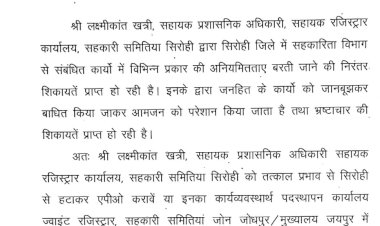 मंत्री ओटाराम देवासी के नाम से यह पत्र किसने लिखा है