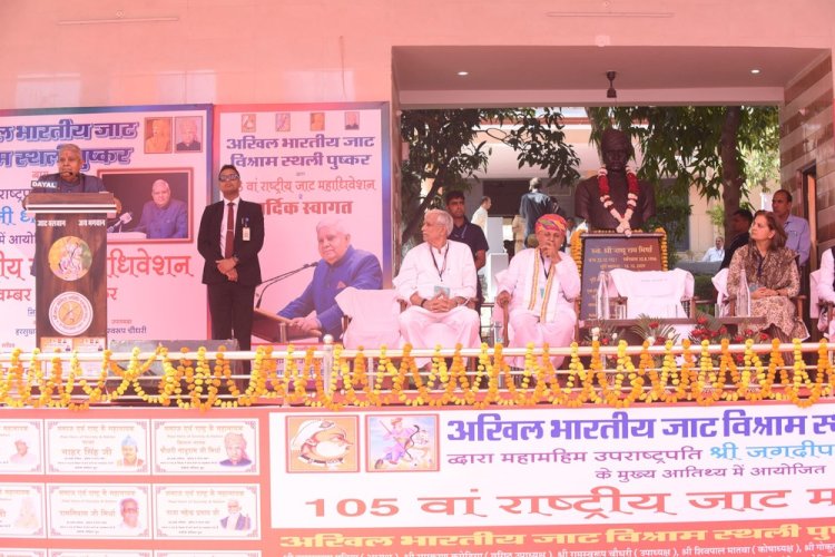 उपराष्ट्रपति धनखड़ ने दिया पुष्कर में संबोधन