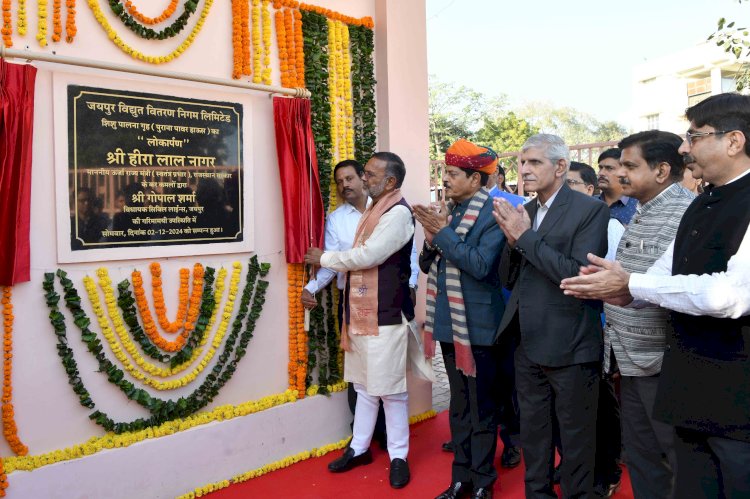 जयपुर डिस्कॉम के प्रथम शिशु पालना गृह का लोकार्पण