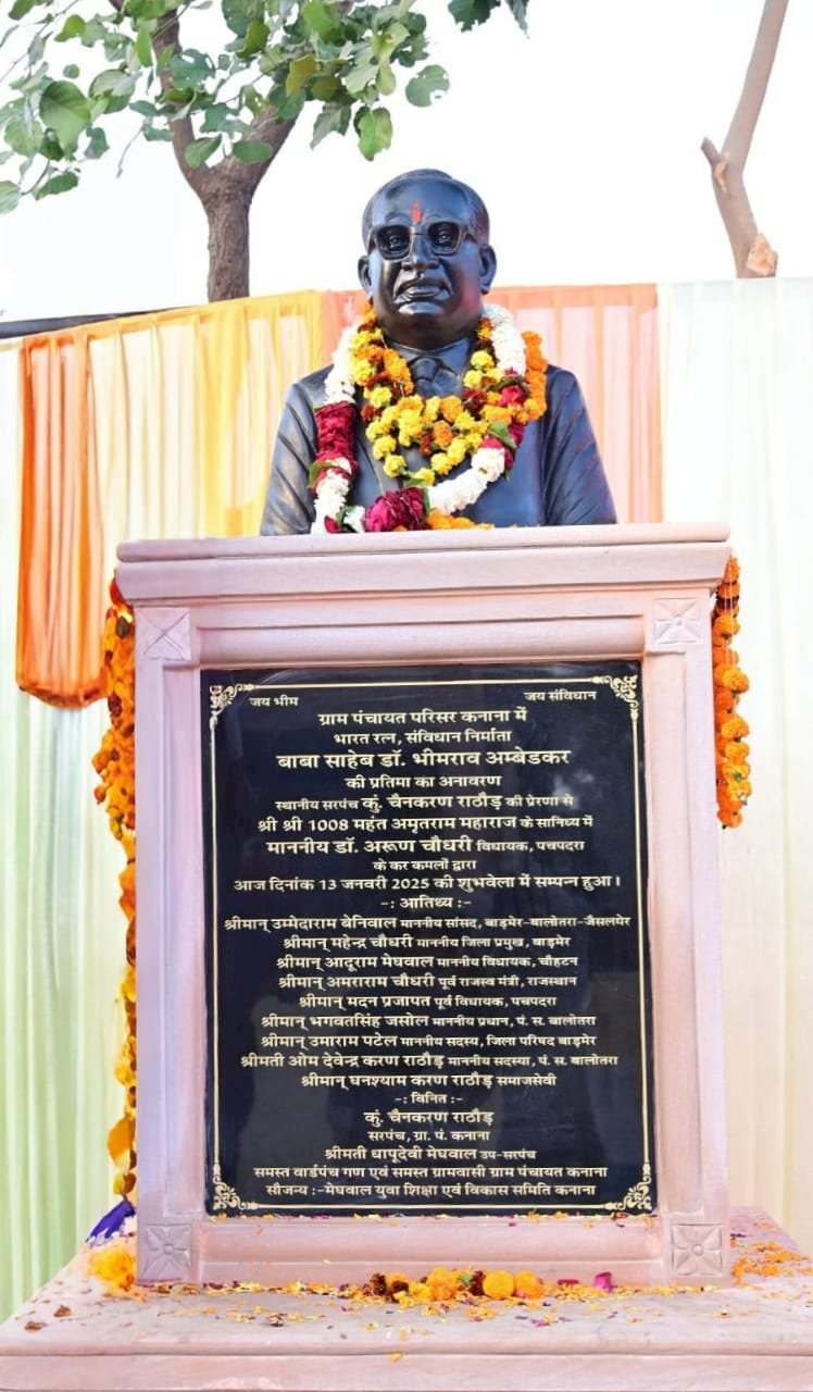 डॉ. भीमराव अंबेडकर मूर्ति का अनावरण व उद्यान का शिलान्यास