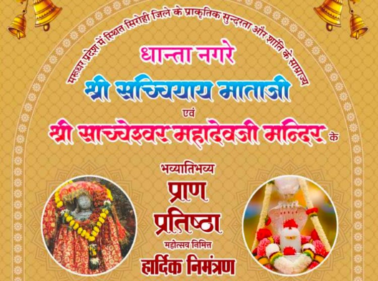 धान्ता गांव में साढ़े आठ सौ साल प्राचीन मंदिर का जीर्णोद्धार